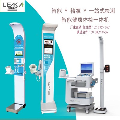 智能健康管理體檢設(shè)備HW-900A智能健康一體機