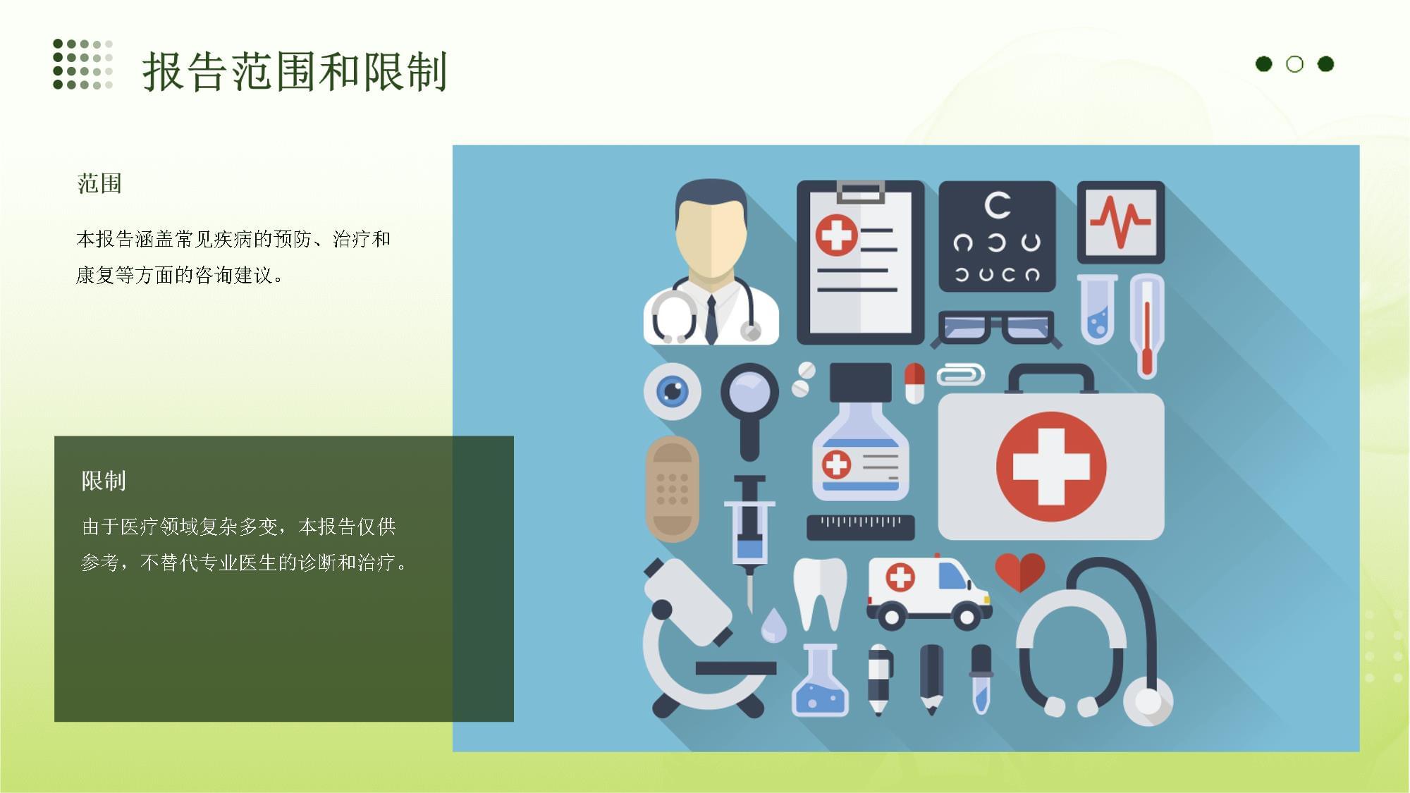 醫(yī)療咨詢報告